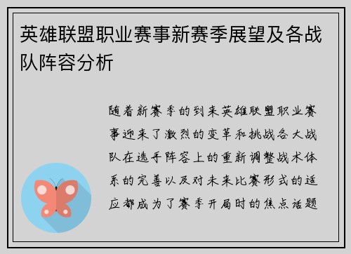 英雄联盟职业赛事新赛季展望及各战队阵容分析